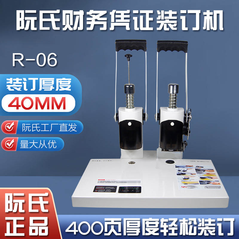阮氏R-06财务凭证装订机40mm档案会计手动打孔热熔铆管财务装订机