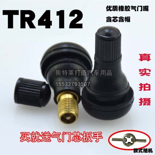 汽车真空嘴拉拨器 扳手轮胎气门嘴咀安装拆装工具TR412气芯气嘴