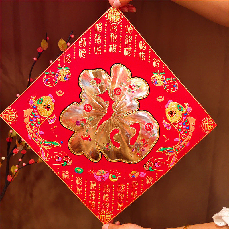 2021春节福字贴金箔福年画新年剪纸画平面铜板福倒福植绒福到我家