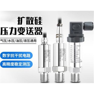 新压力传感器高精度 高精度压力变送器数显恒压供水420MA压力传感
