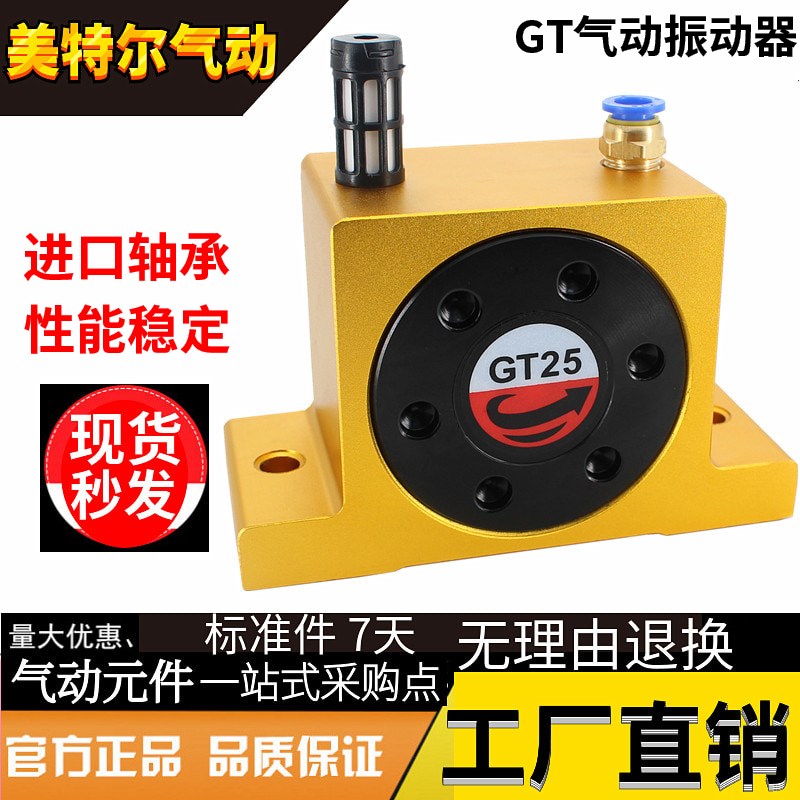 小型气动震动器振荡工业振动器GT-04/06/08/10/13/16/20/36/48/60