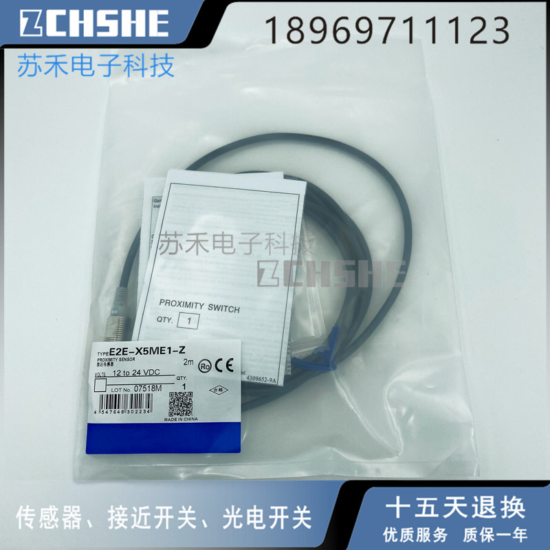 电感式接近开关E2E-X5ME1-Z直流三线NPN常开传感器