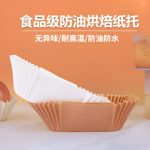 面包纸托烘焙防油耐高温不沾小蛋糕纸托模具一次性船型纸托硅油纸