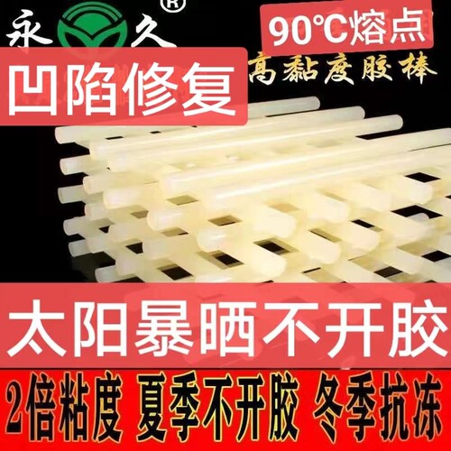 夏季汽车凹凸凹陷修复热熔胶棒高粘度热熔胶条1.1x30高温好除胶
