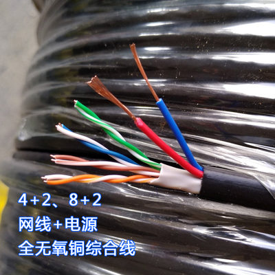 4+2网线带电源一体线四8+2室外八芯网络综复合线监控无氧铜300米