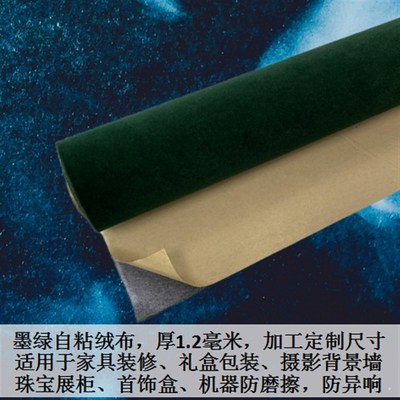 墨绿色加厚背胶自粘绒布加密不干胶植绒带胶柜台礼盒包装抽屉家具
