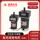 直流减速电机24v10w30w60w90w120w200w正反转调速12v齿轮慢速马达