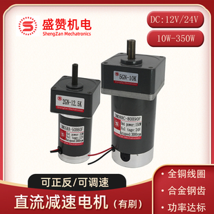 直流减速电机24v10w30w60w90w120w200w正反转调速12v齿轮慢速马达