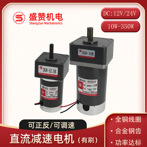 直流减速电机24v10w30w60w90w120w200w正反转调速12v齿轮慢速马达