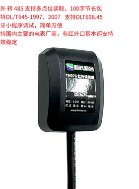 红外抄表器/红外转485/智能电表/解决铅封配电柜抄表