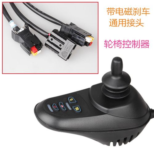 电动轮椅控制器 零部件手控摇杆摇柄修理配件带电磁刹车轮椅车