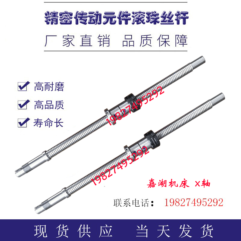 嘉湖数控机床丝杆06202530 6135 6150迈兴途车床拖板xz轴滚珠丝杠