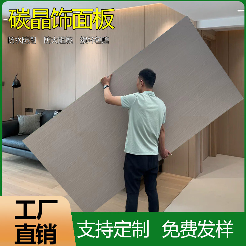 免漆木饰面板竹炭木金属板集成碳晶板护墙板装修碳岩版无缝背景墙
