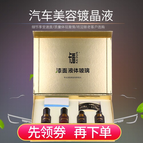 卡盾汽车液体玻璃 镀晶汽车车漆纳米漆面镀膜原液封釉整车身镀晶