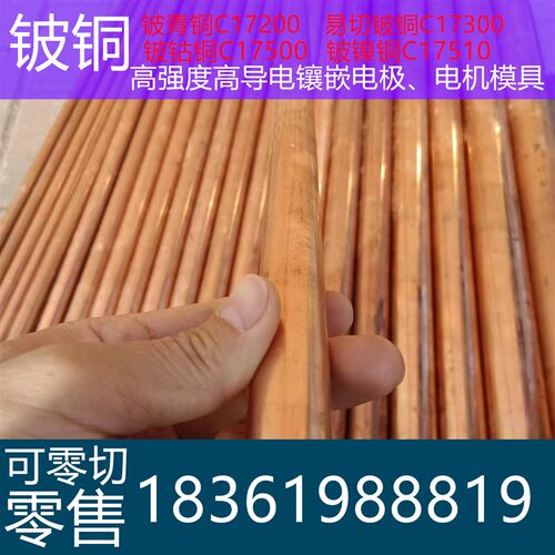 铍铜棒铍铜块紫铜排纯红铜板黄铜条板铬锆铜棒铍钴铜实心方块铜板