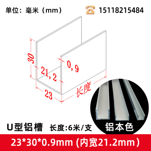 U型铝槽23*30*0.9内槽21.2mmU形槽条铝合金边框凵型槽铝材U型槽铝