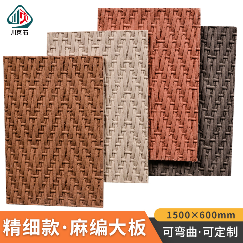 麻编软石布纹石柔性弯曲大板编织纹软瓷饰面板电视背景墙文化砖