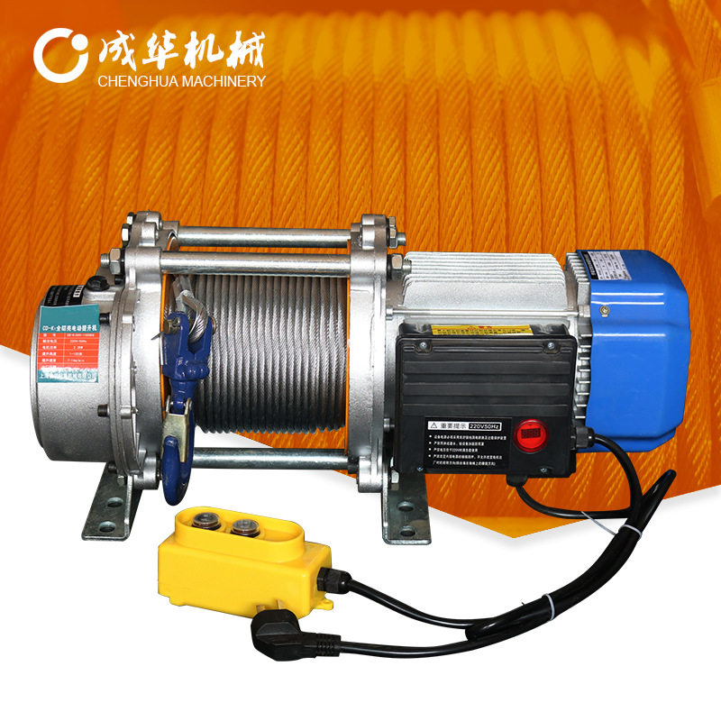 成华多功能提升机全铝壳电动绞盘葫芦380V220V家用小型建筑升降机