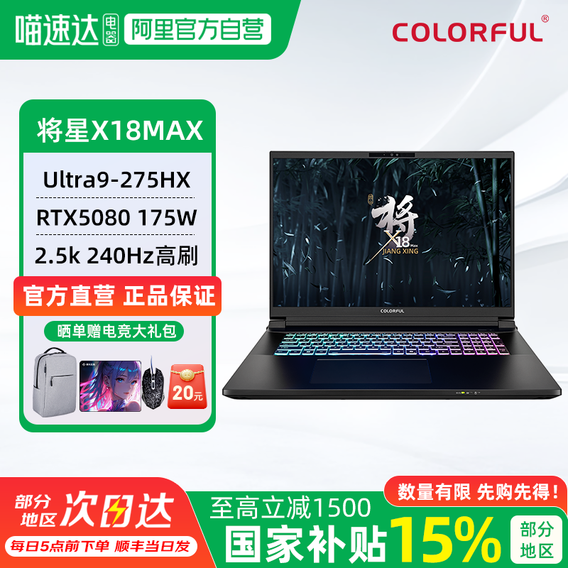 七彩虹将星X18PROMAX 英特尔U9处理器旗舰版5080/5090显卡游戏本笔记本电脑畅玩黑悟空神话