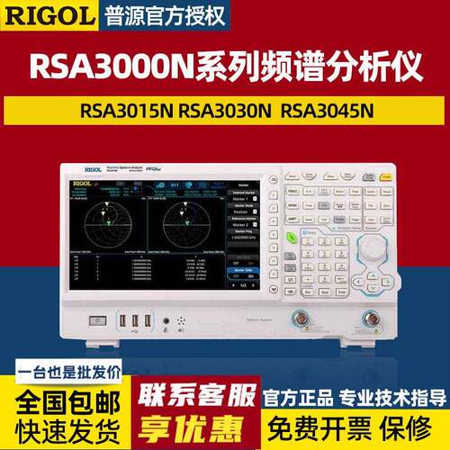 RIGOL普源频谱分析仪RSARSA3030N3045N3045-TG3030-TG带跟踪源