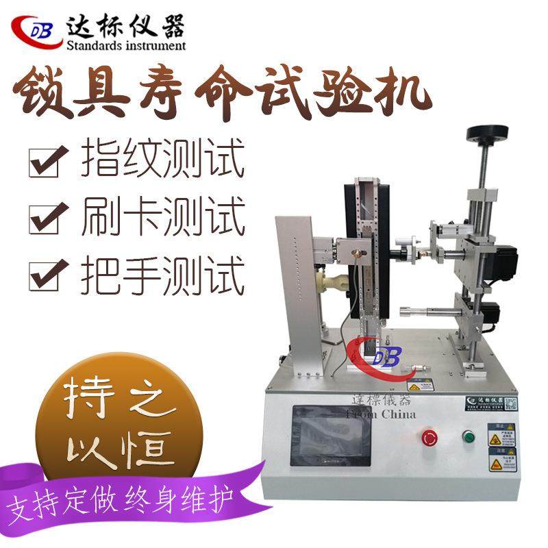 智能锁指纹刷卡寿命试验机指纹锁寿命试验机耐久测试机坚固