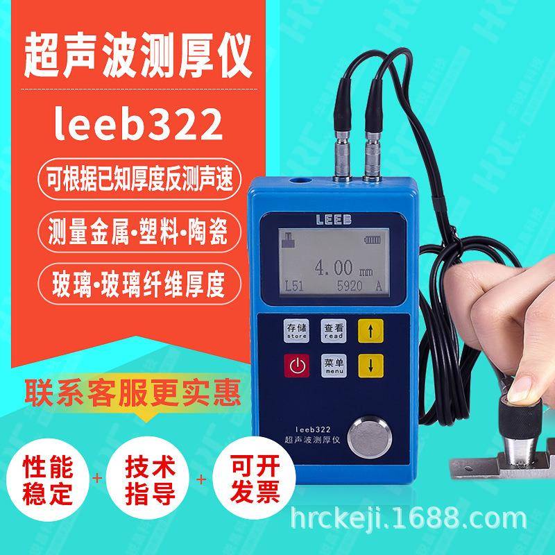 leeb322便携式超声波测厚仪塑料陶瓷铸铁铝材覆层厚度测试仪