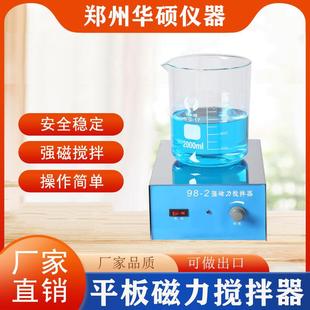 1不加热平板磁力搅拌器不锈钢面板实验室98 2大功率强磁搅拌器