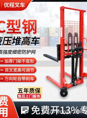 手动液压堆高车2吨加厚C型钢手推升降搬运车叉车装卸车堆垛车铲车