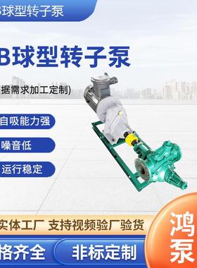 QB球型转子泵高度泵餐厨垃圾泵油脂泵稠油泵物料输送油漆泵涂料泵