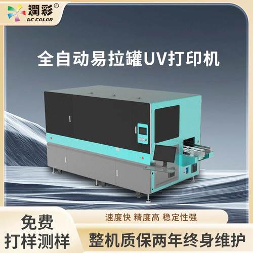 全自动易拉罐uv打印机智能化打印设备酒瓶保温杯小罐子印刷打印机