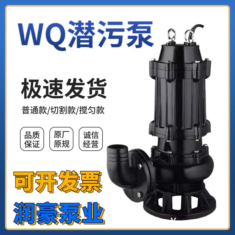 定制WQ潜水排污泵JYWQ搅匀污水泵GNWQK切割潜污泵不锈钢提升泵