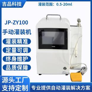 小型手动液体灌装机定量0.5-20ml小剂量高精度微量半自动灌装机