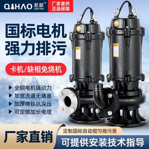 厂家直销国标污水泵380v三相潜水泵无堵塞排污泵地下室WQ型潜污泵