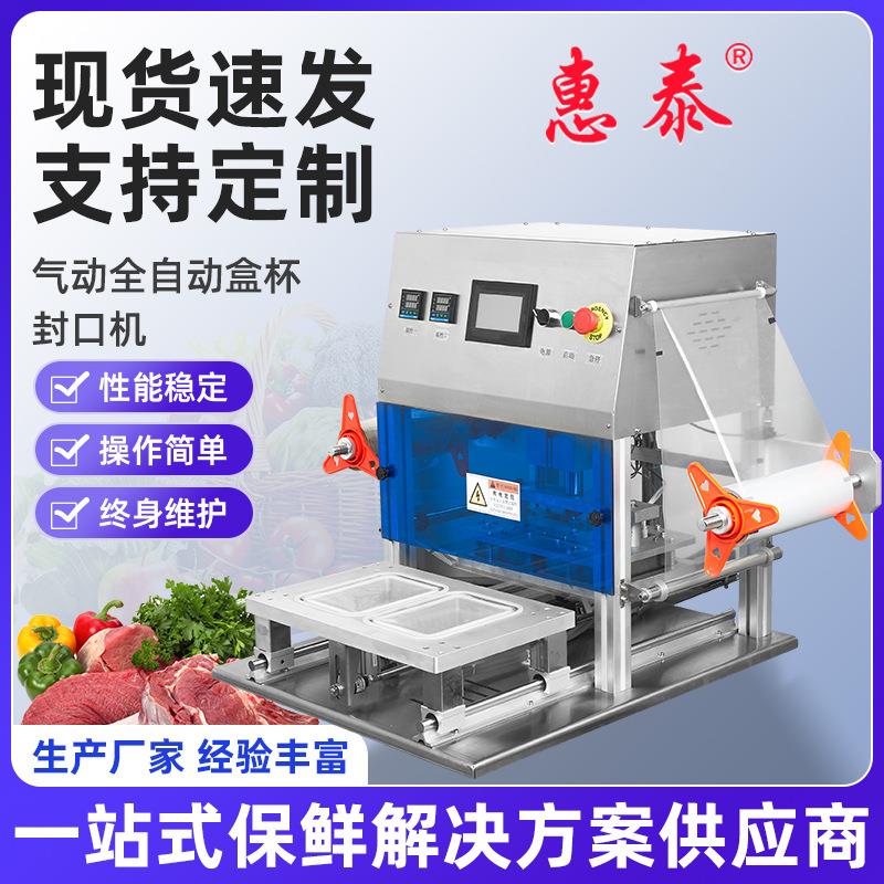 气动全自动盒杯封口机预制菜纳豆盒封膜机台式商用全自动真空机器