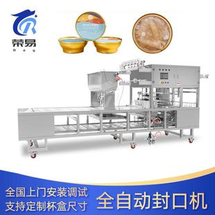 即食食品燕窝燕麦粥铝箔碗封盖机全自动早餐粥杯装 机 灌装 封口包装