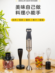 奥朗达1400W料理棒果泥碎菜机多功能加长电动奶昔慕斯烘焙均质机