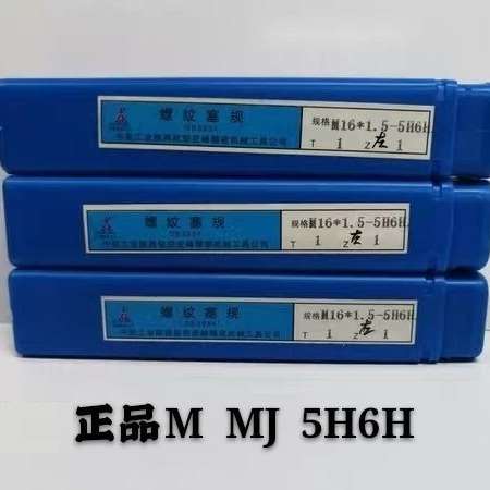 螺纹塞规MJ3/4/5/6/8/10/10*1/12/12*1.5*1.25/14*1/ 4H5H6H