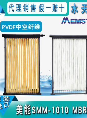 新加坡美能浸入式MBR膜SMM-1010中空纤维pvdf滤膜生活污水处理