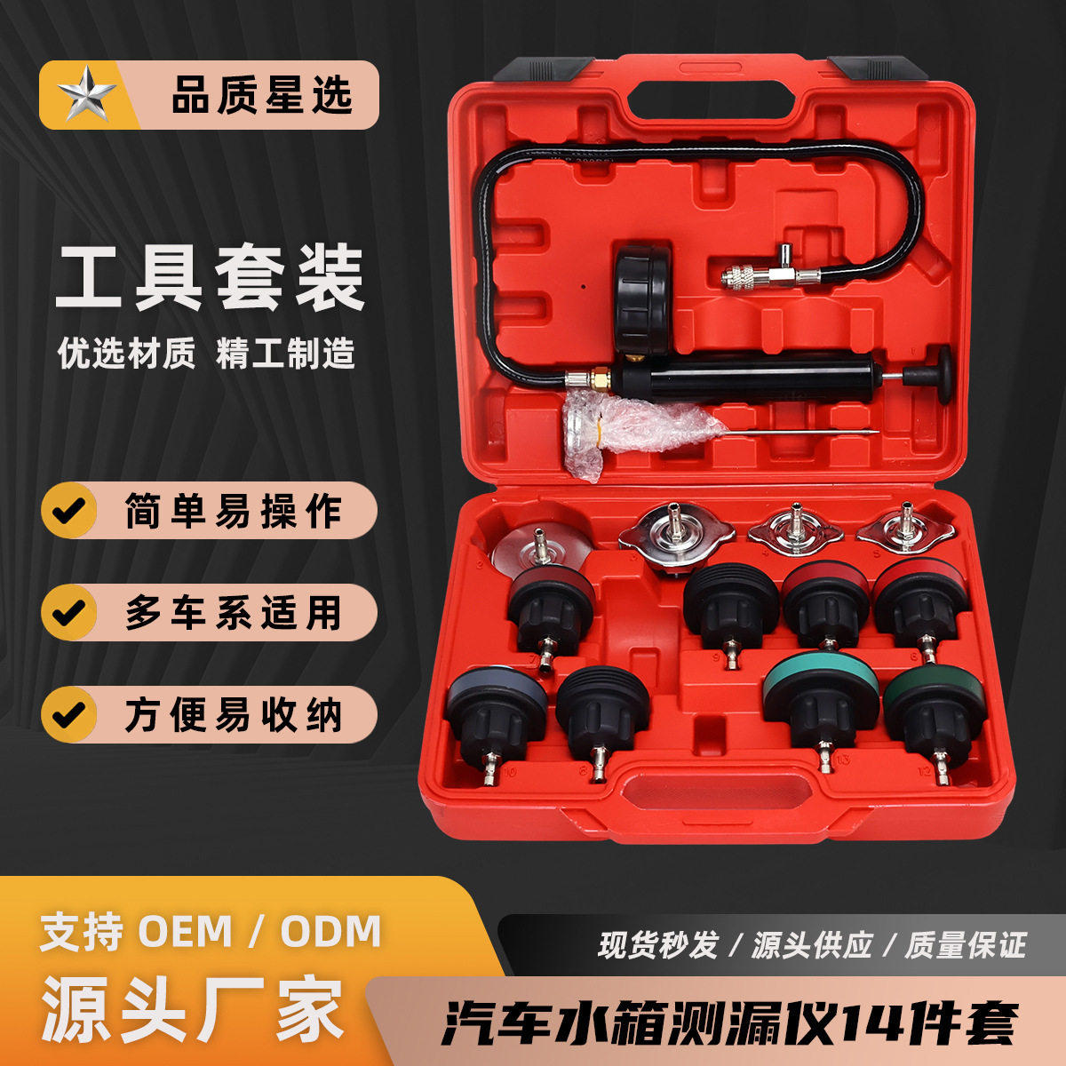 汽车水箱测漏仪14件套冷却液防冻液真空更换加注器气缸压力表工具