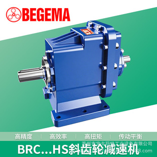 JMC通宇TRC01 小型斜齿轮硬齿面减速机 03HS轴输入模块化底脚安装