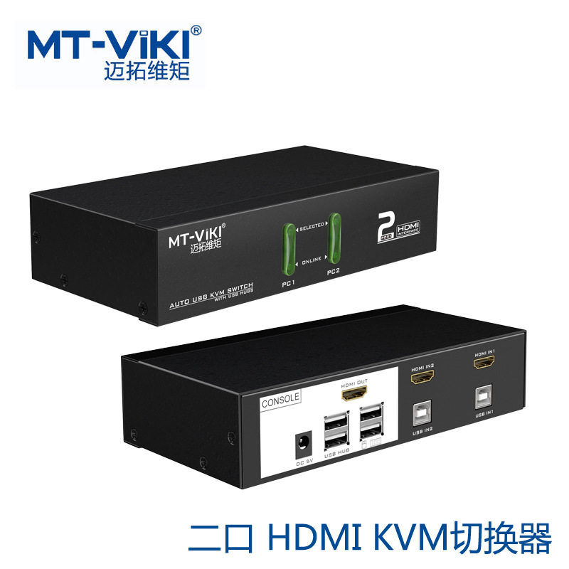 迈拓维矩HDMI自动KVM切换器键鼠共享一控二工业级带线MT-0201HK