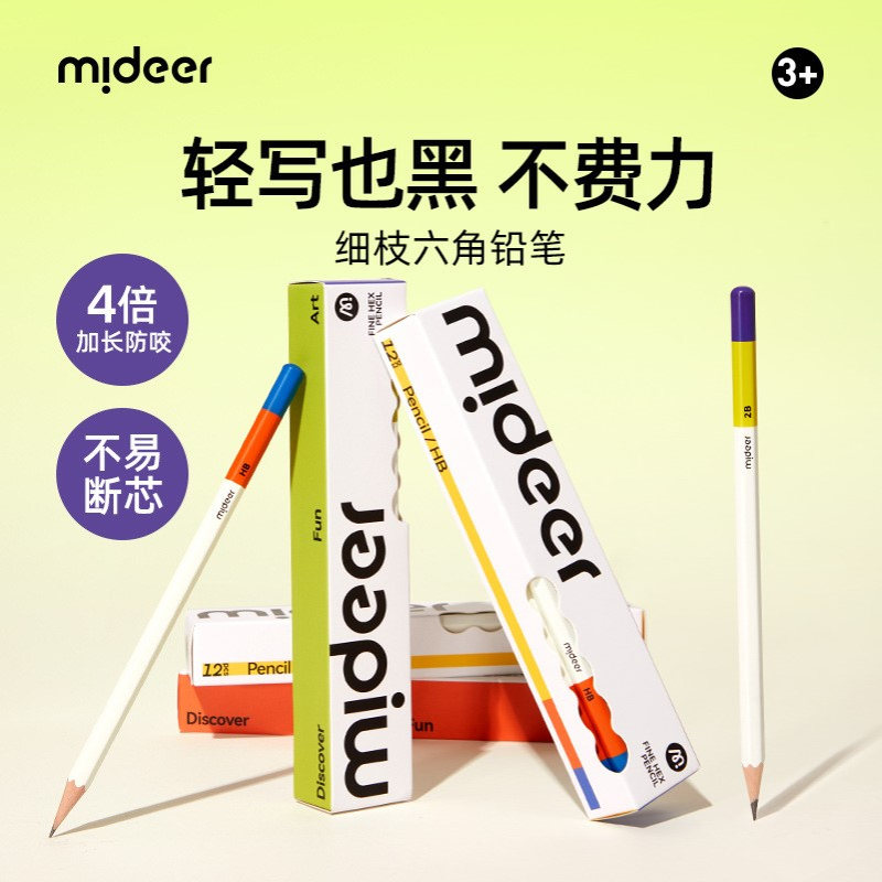 mideer弥鹿HB铅笔素描画画石墨笔勾线小学生专用2B六角铅笔写字笔