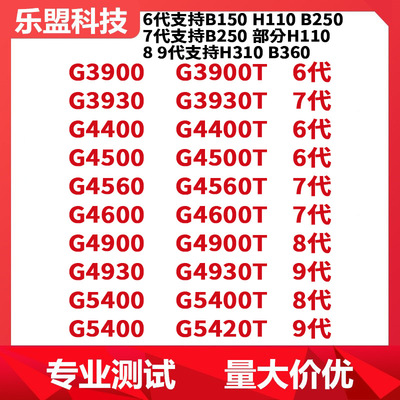 G3900 3930 4400 4500 4560 4600 4900 5400散片CPU1151针T