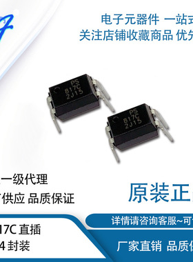 PS817C DIP-4 光耦  原厂供应 品质保证 直插 光电耦合器 插件