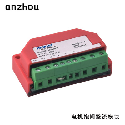 REISSMANN电机抱闸整流模块Type SB710210014刹车整流器RHPSC81-1