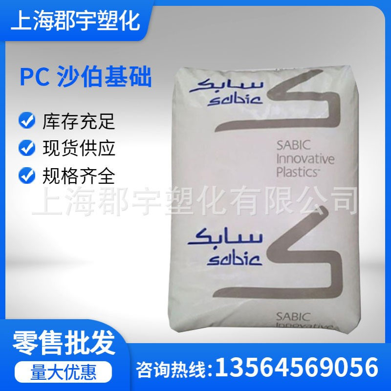 PC沙伯基础 PC500R 防火加纤半透明 加纤高冲击 易脱模增强PC原料