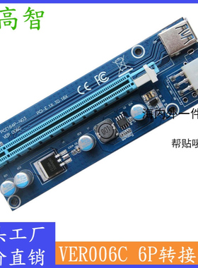 VER006C pci-e riser card PCI-E 1x 16x 6pin riser