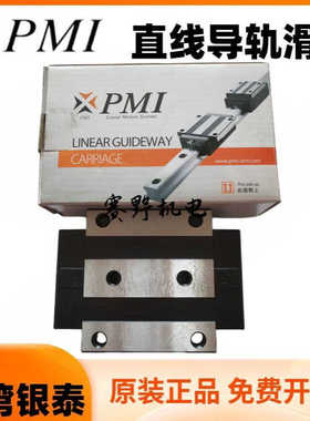 SMR45LE台湾银泰PMI滑块SMR45LESSF1P直线导轨SMR45LESSF1H F0H