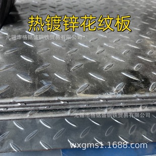 花纹钢板 热浸锌花纹铁板 Q235A 热镀锌 镀锌花纹防滑板 热浸锌
