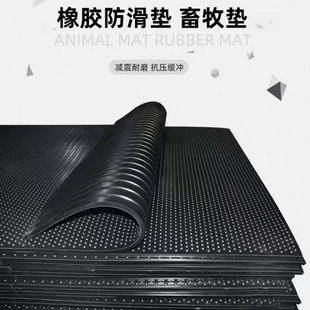 牛棚畜牧防滑橡胶垫12mm17mm加厚防水防滑疏水隔凉易清理马厩地垫